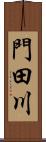 門田川 Scroll