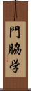 門脇学 Scroll