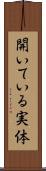 開いている実体 Scroll