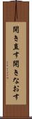 開き直す Scroll