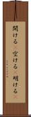 開ける(P) Scroll