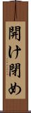 開け閉め Scroll