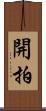 開拍 Scroll