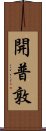 開普敦 Scroll