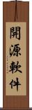開源軟件 Scroll