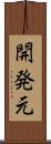 開発元 Scroll