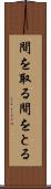 間を取る Scroll