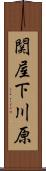 関屋下川原 Scroll