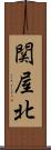関屋北 Scroll