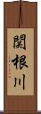 関根川 Scroll