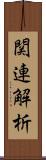 関連解析 Scroll