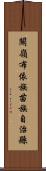 關嶺布依族苗族自治縣 Scroll