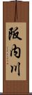 阪内川 Scroll