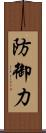 防御力 Scroll