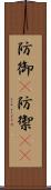防御(P) Scroll