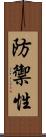 防禦性 Scroll