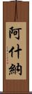 Ashna Scroll