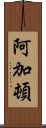 Agaton Scroll