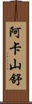 Akashanshu Scroll