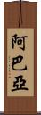 Abaya Scroll
