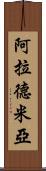 Alademia Scroll