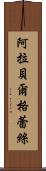 Arabelle Grace Scroll