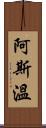 Aswin Scroll