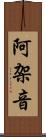 阿架音 Scroll