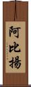 Abyan Scroll