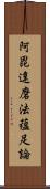 阿毘達磨法蘊足論 Scroll