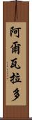Alvarado Scroll