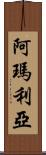 Amaliya Scroll