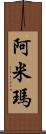 Amima Scroll
