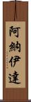 Anaida Scroll