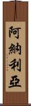 Analeah Scroll