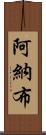 Arnab Scroll