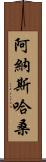 Anas Hassan Scroll