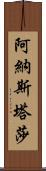 Anastasha Scroll