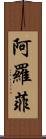 Arofy Scroll