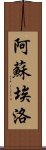 Azuelo Scroll