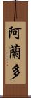Arlando Scroll