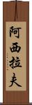 Asyraf Scroll