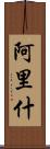 Aarish Scroll