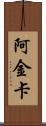 Ajinkya Scroll