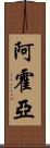 Ajoyia Scroll