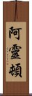 Arrington Scroll