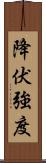 降伏強度 Scroll