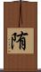 陏 Scroll