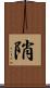 陗 Scroll