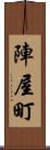 陣屋町 Scroll